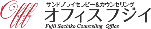 オフィスフジイ相談室
